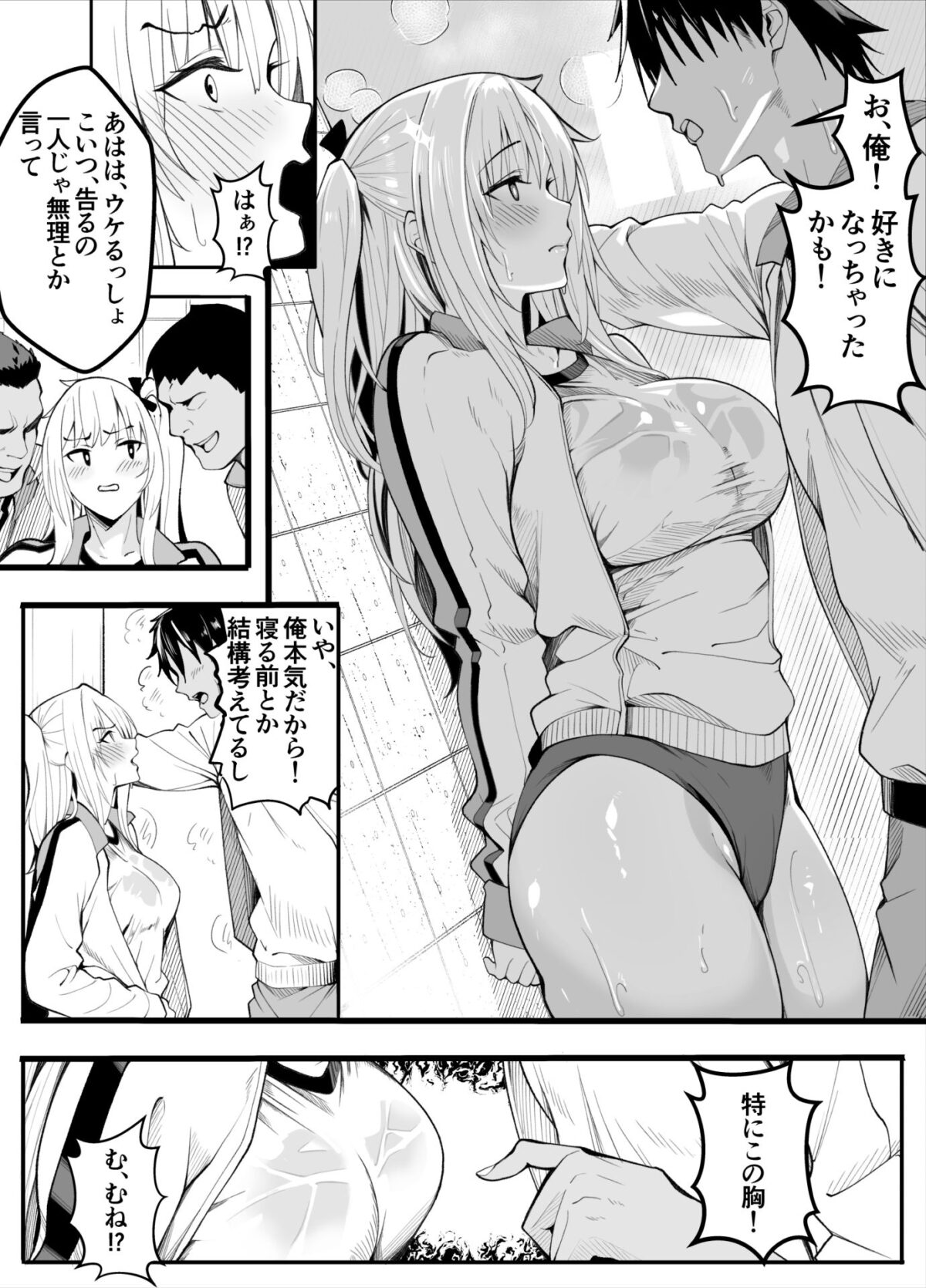 【TS】TSぶ!2〜メス堕ち編〜【女体化】【牙を剥く】 画像2