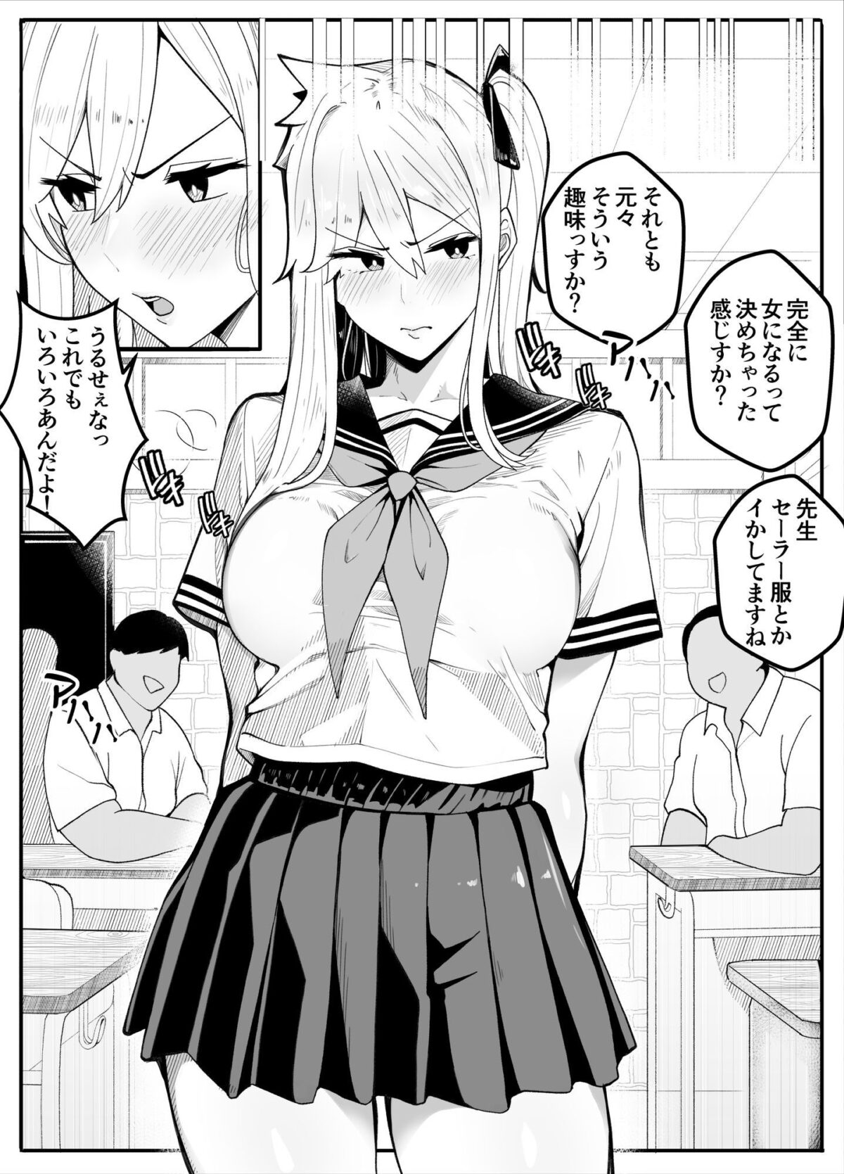 【TS】TSぶ!2〜メス堕ち編〜【女体化】【牙を剥く】 画像5
