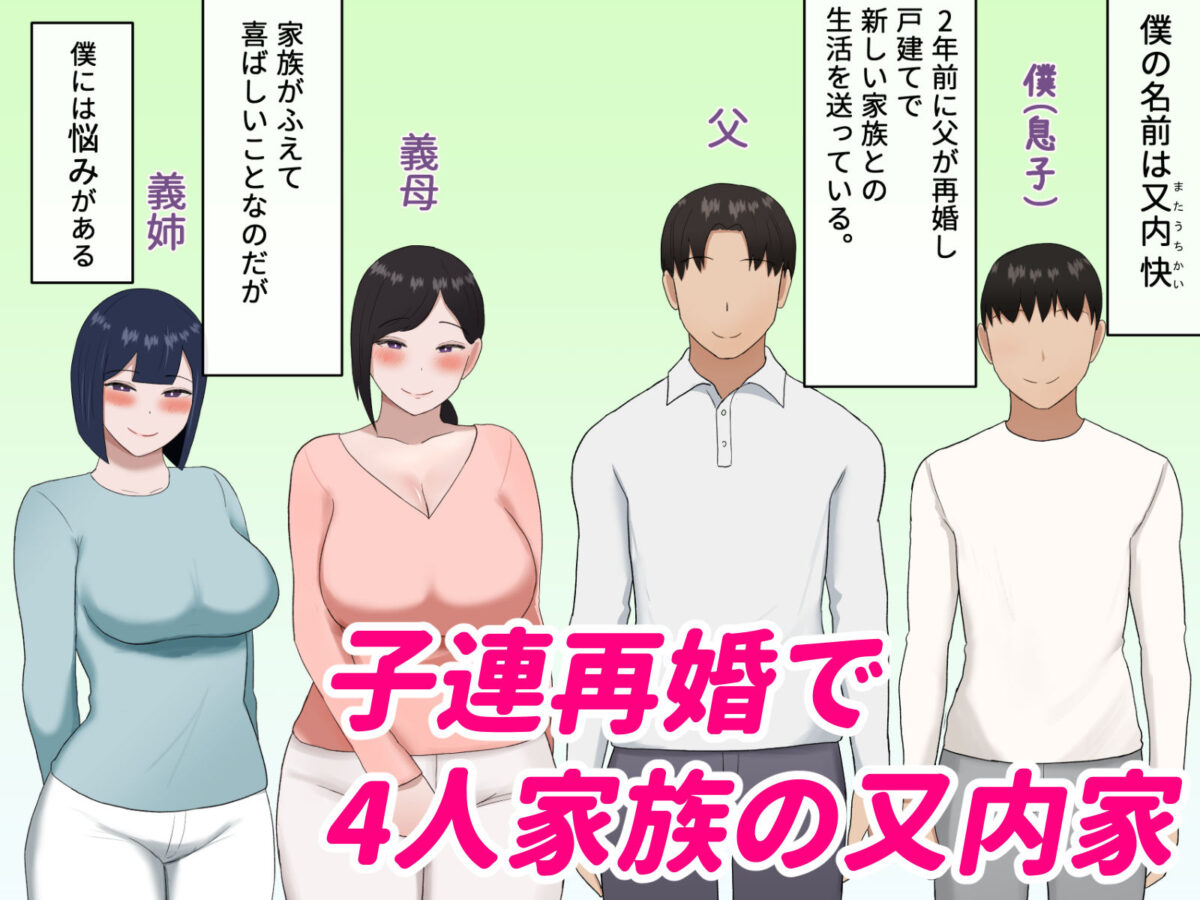 家庭内セックス 〜義母と義姉の親子丼〜【はだかの女神】 画像1