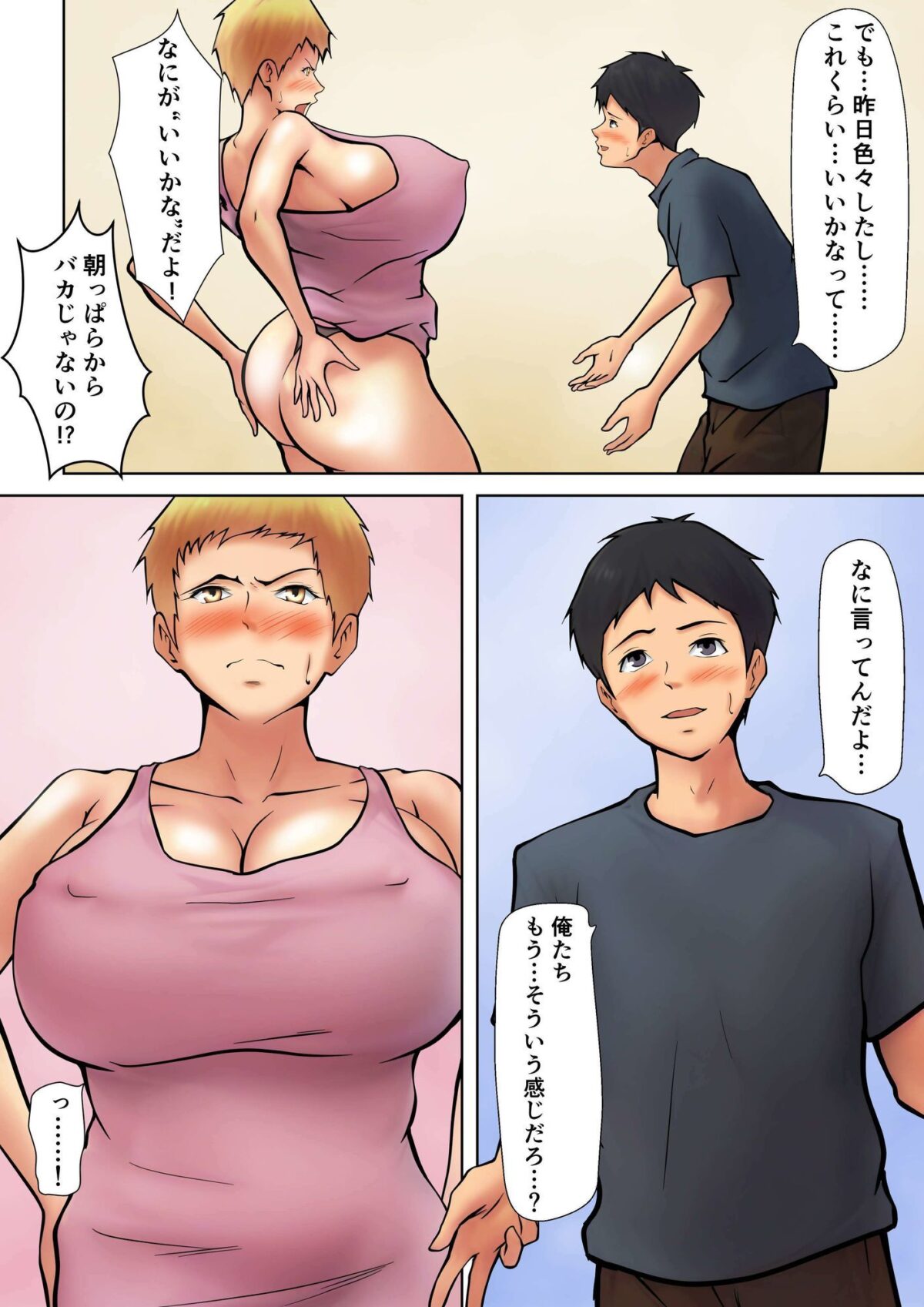 義理の親子が同居してればきっとこう2【ペンタクル】【しみぱん】 画像3