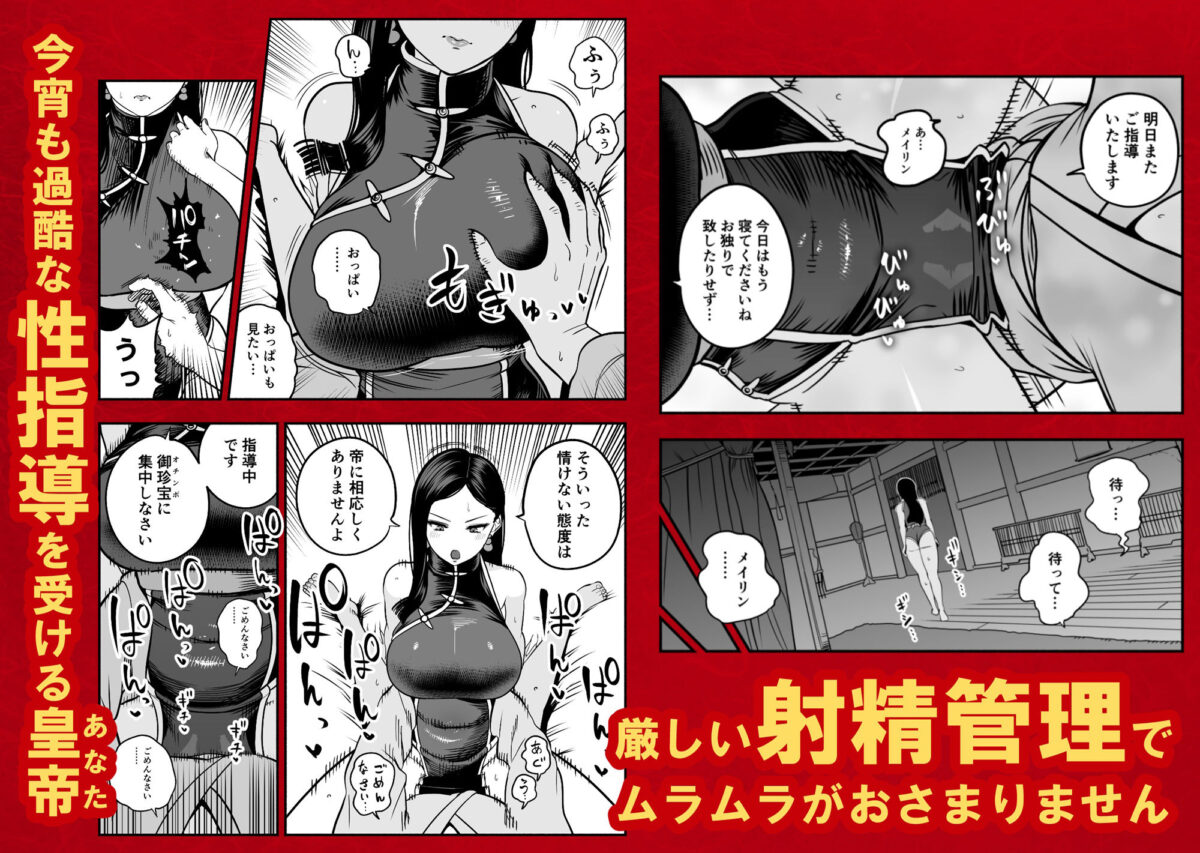 皇帝の指南役 弐 -ゆるふわ宮女の甘やかし子作り搾精-【童夢(さくらんぼ農園)】 画像1