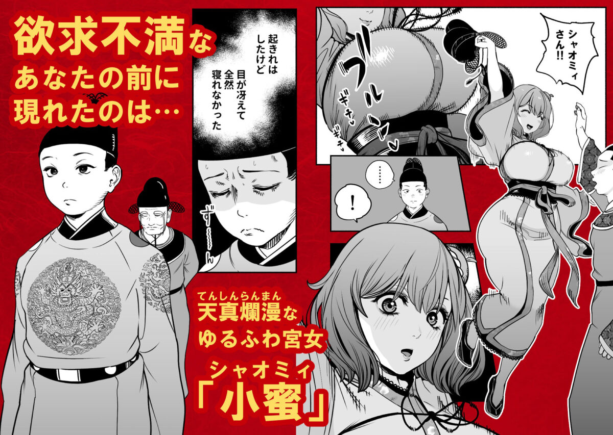 皇帝の指南役 弐 -ゆるふわ宮女の甘やかし子作り搾精-【童夢(さくらんぼ農園)】 画像2