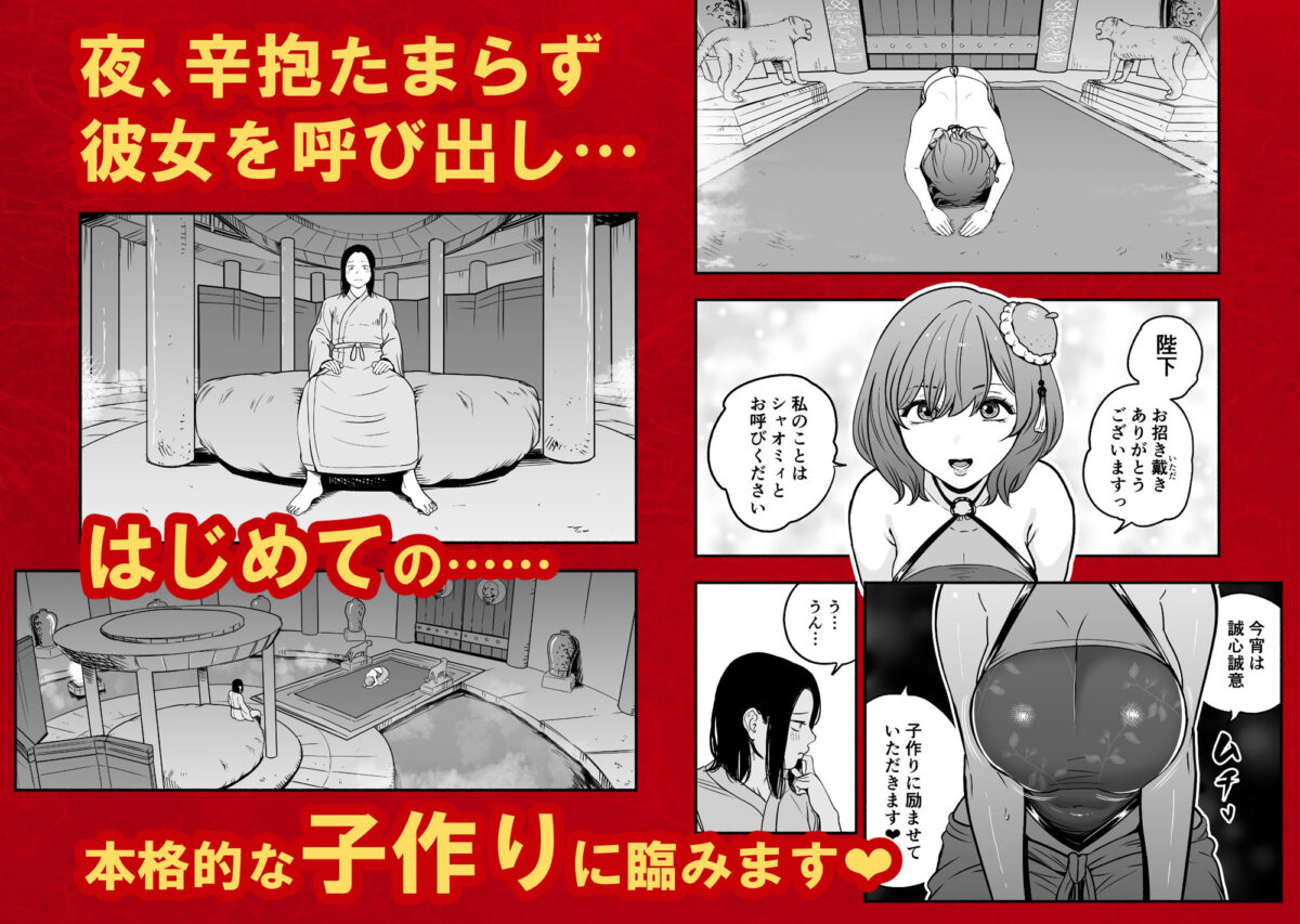 皇帝の指南役 弐 -ゆるふわ宮女の甘やかし子作り搾精-【童夢(さくらんぼ農園)】 画像3