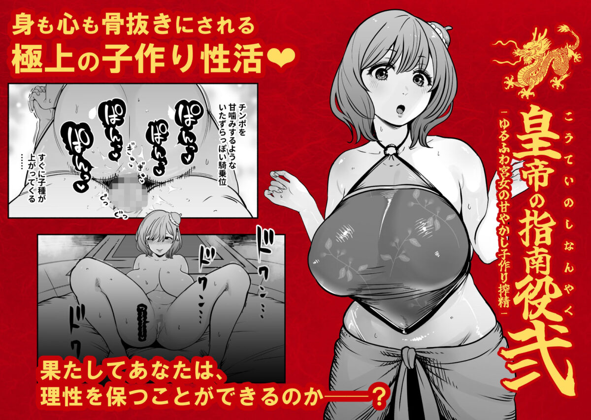 皇帝の指南役 弐 -ゆるふわ宮女の甘やかし子作り搾精-【童夢(さくらんぼ農園)】 画像7