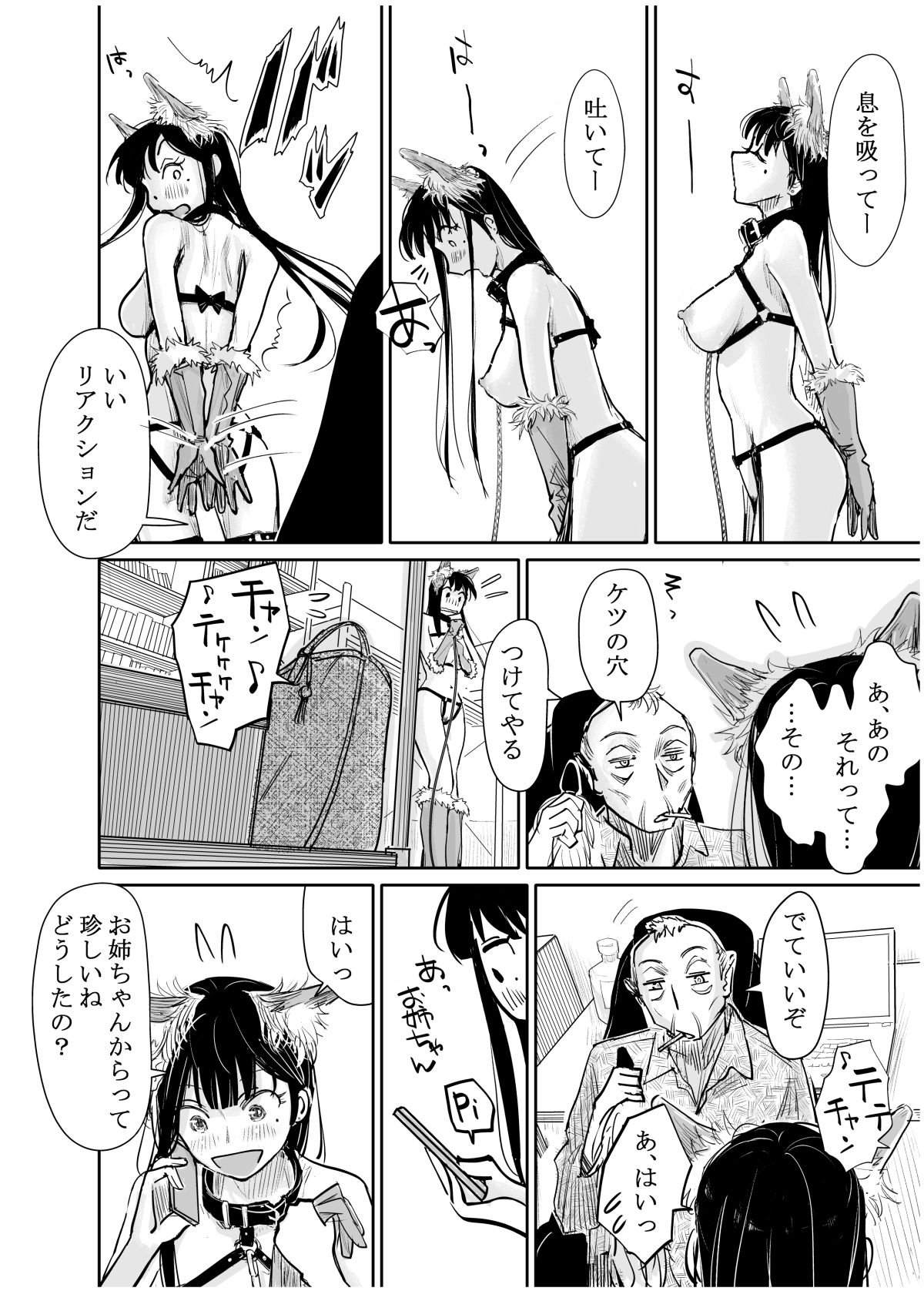彼女が枕営業を始めた理由【みちゆくはな】 画像3