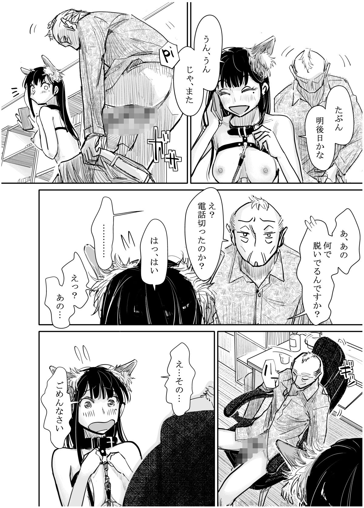 彼女が枕営業を始めた理由【みちゆくはな】 画像5