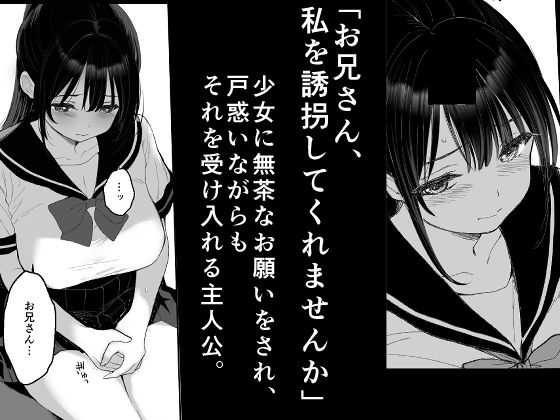 狂言誘拐【よるのまほう】 画像2