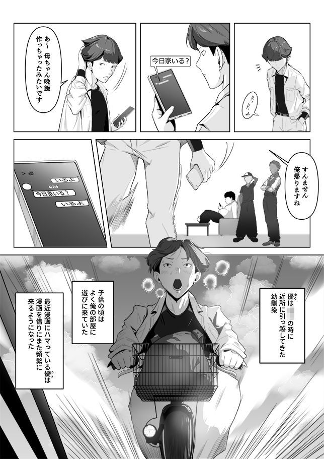 幼馴染みが目の前で…【りある】【ちぇすの】 画像3