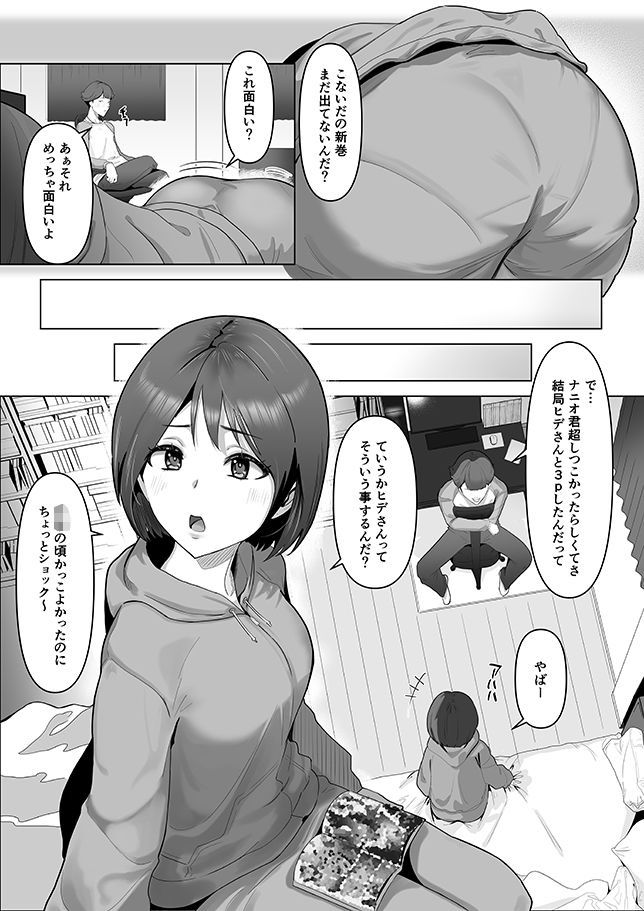 幼馴染みが目の前で…【りある】【ちぇすの】 画像4