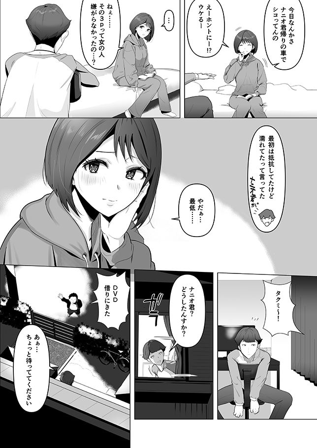 幼馴染みが目の前で…【りある】【ちぇすの】 画像5