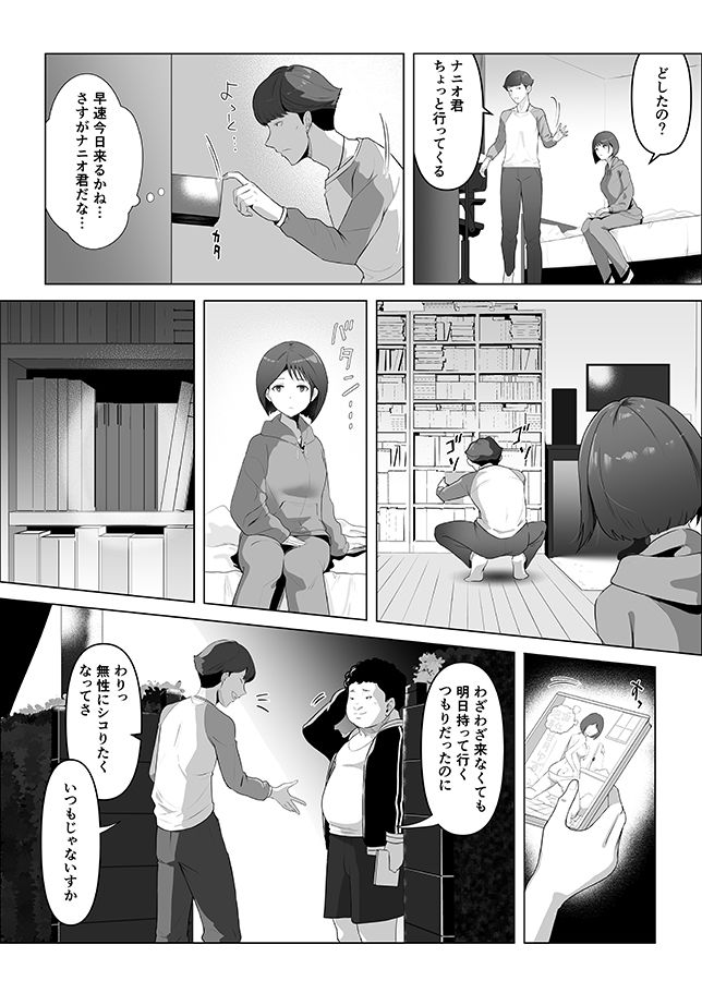 幼馴染みが目の前で…【りある】【ちぇすの】 画像6