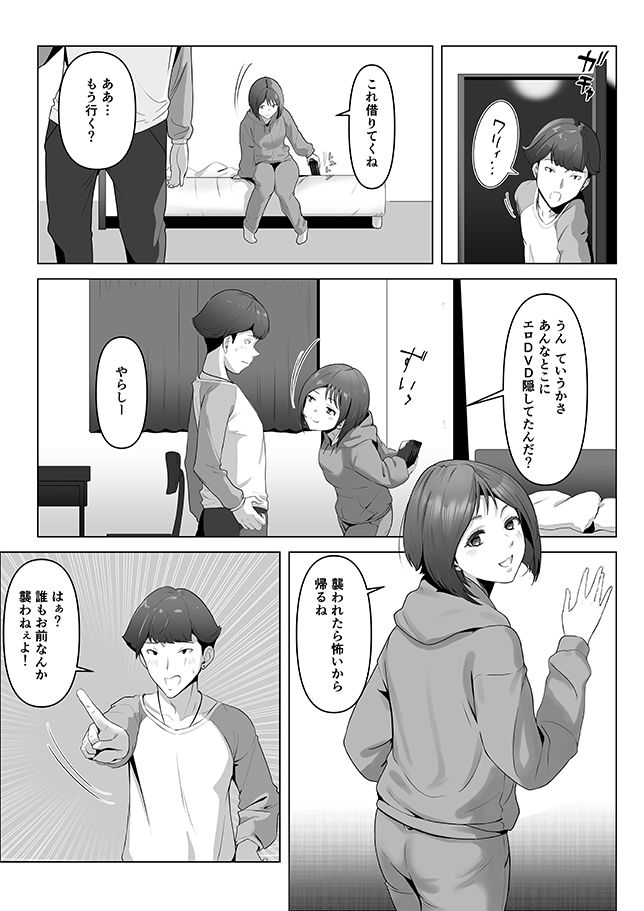 幼馴染みが目の前で…【りある】【ちぇすの】 画像7