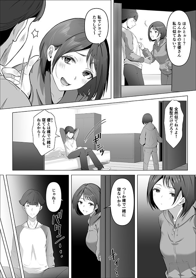 幼馴染みが目の前で…【りある】【ちぇすの】 画像8