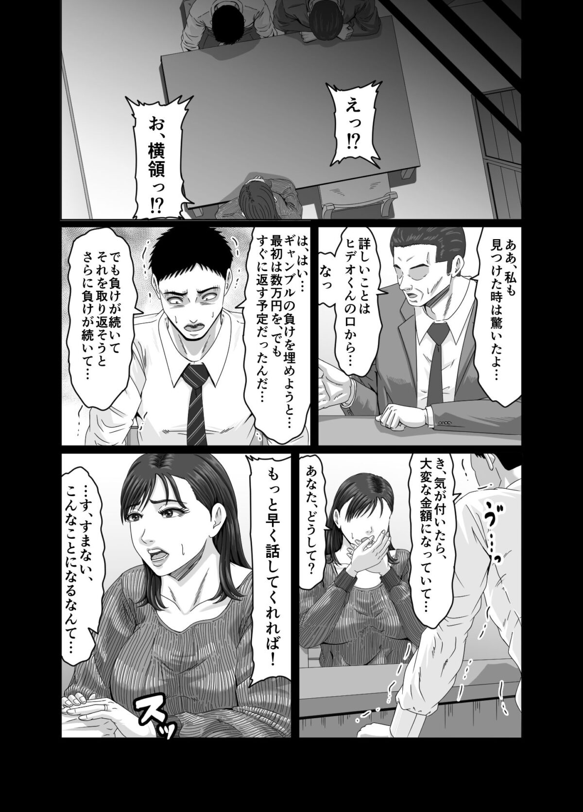 妻を貸しただけなのに… 〜ハルカの場合〜【ズルムケ太郎】 画像7