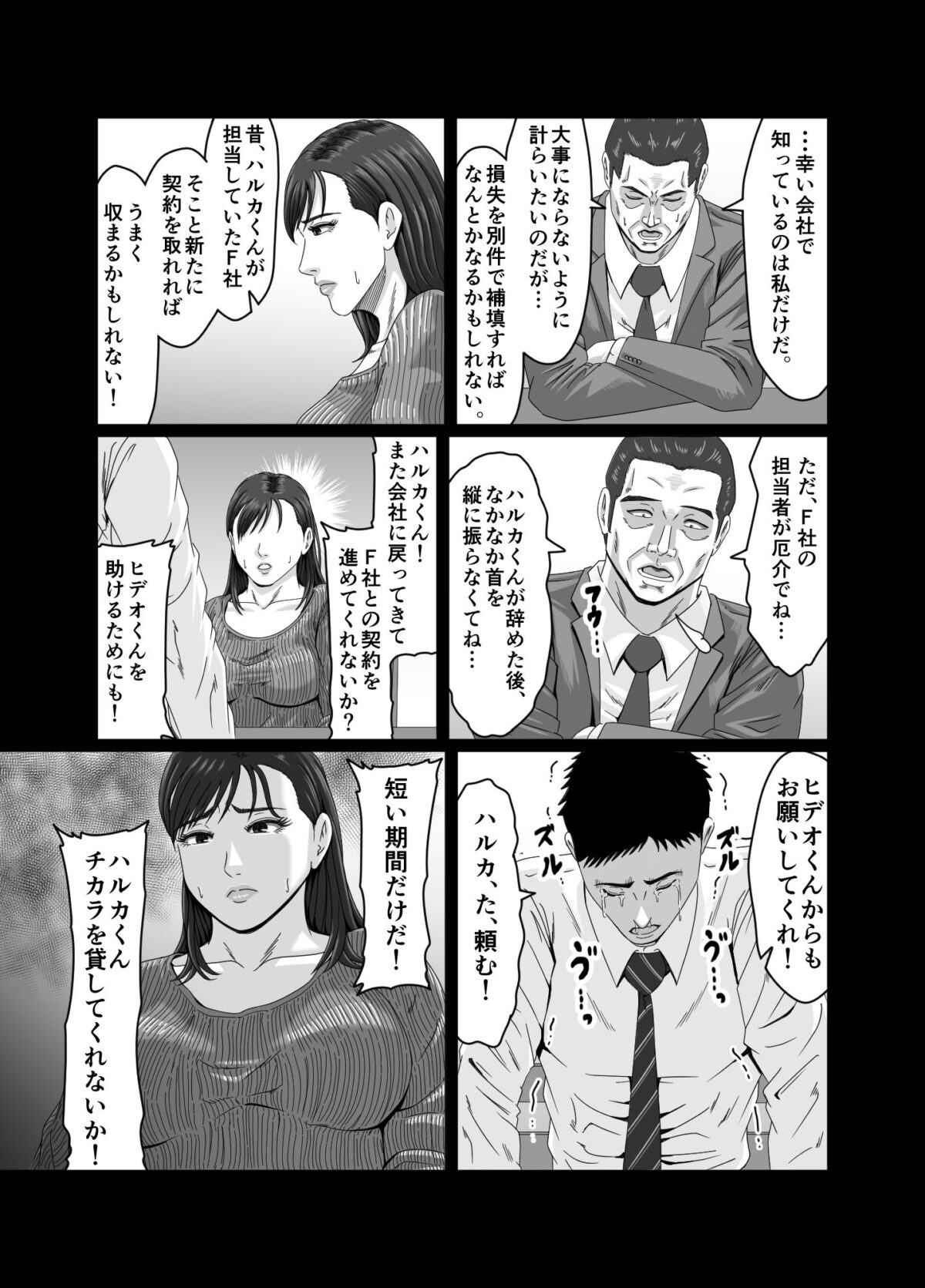 妻を貸しただけなのに… 〜ハルカの場合〜【ズルムケ太郎】 画像8