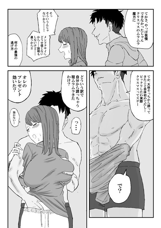 丸山さんのクリスマス【キリン舎】 画像4