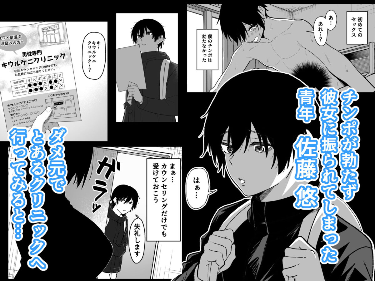 如月先生の搾精治療【三食ねるね】 画像1