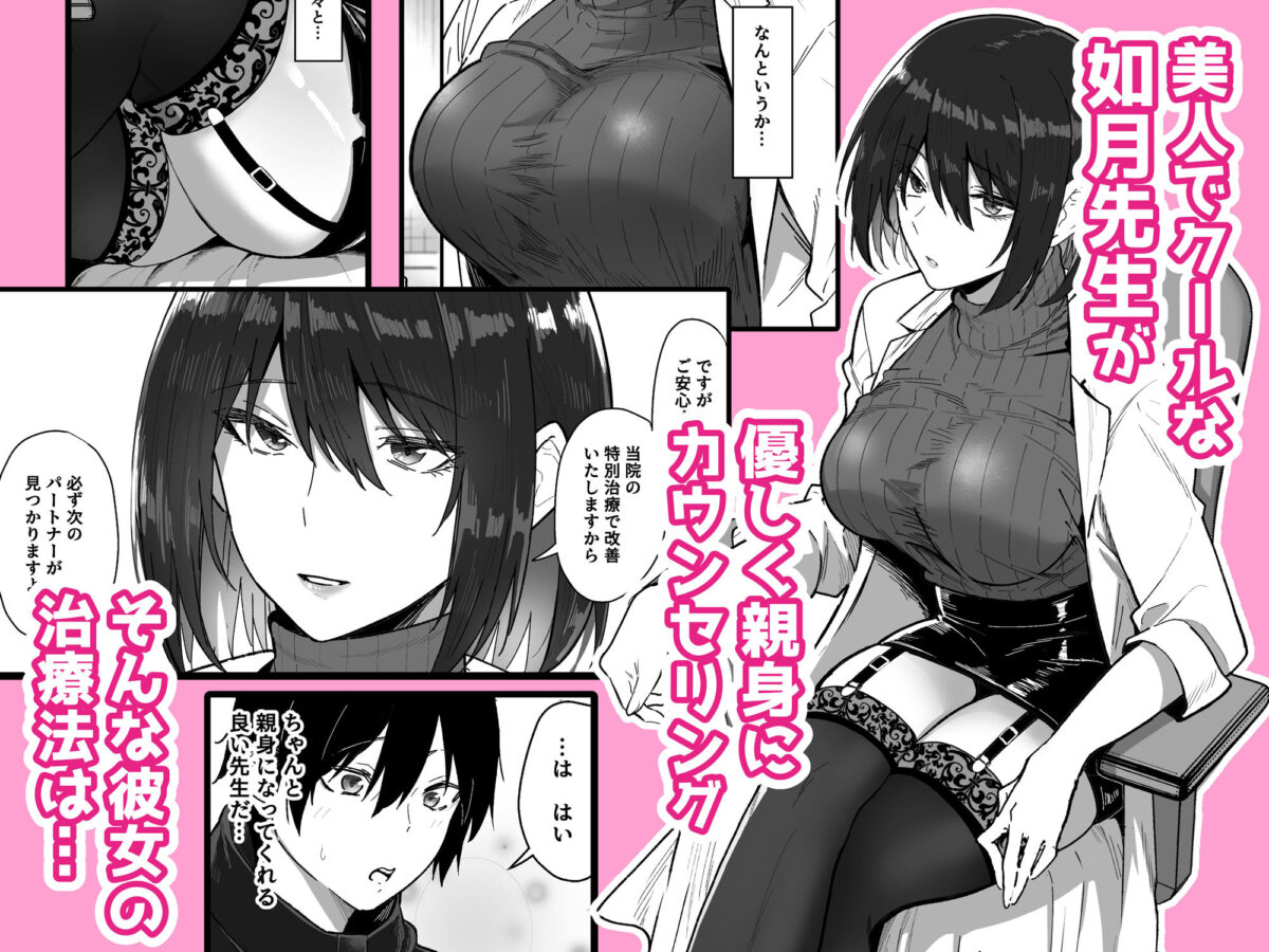 如月先生の搾精治療【三食ねるね】 画像2