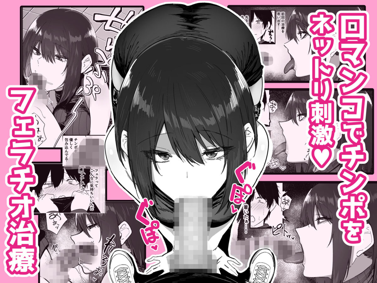 如月先生の搾精治療【三食ねるね】 画像5