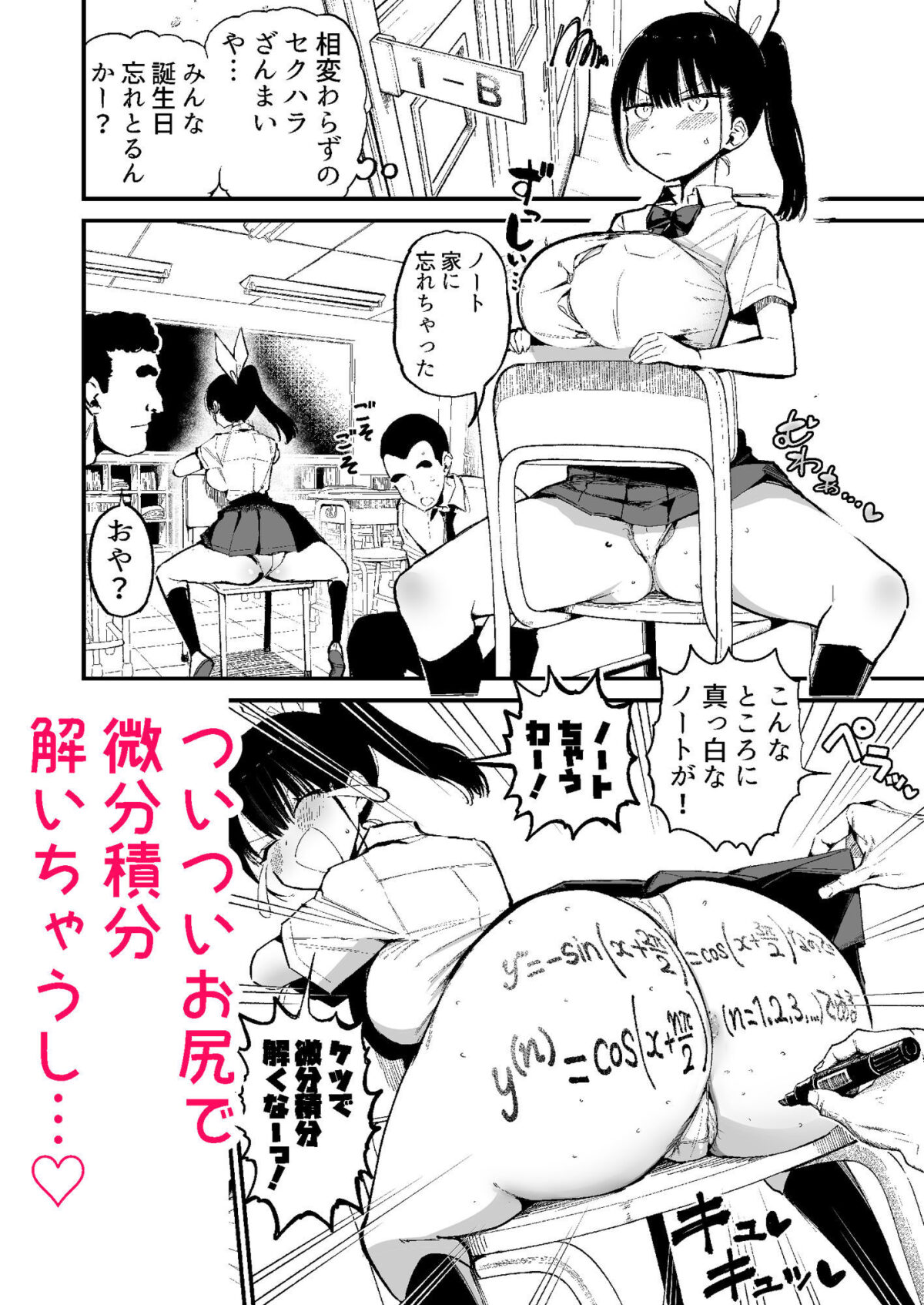クラスメイトにノリで中出しすなーっ！2【アオヒモファミリア】 画像4