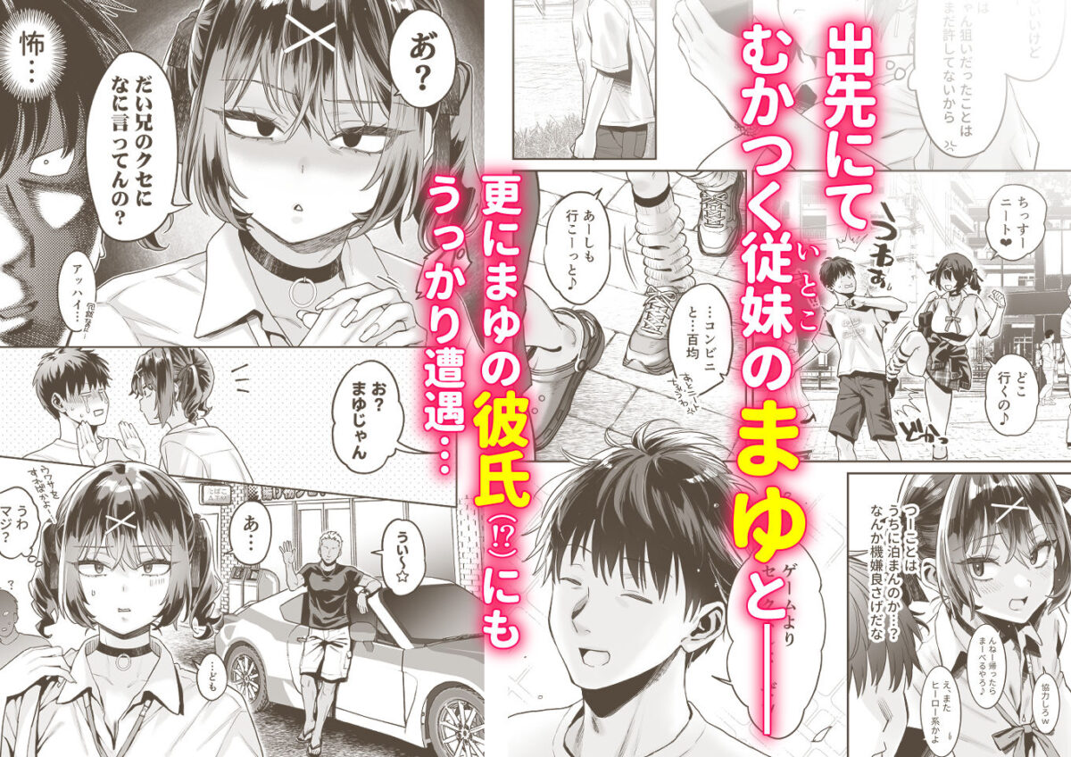 むかつく従妹のクチま〇こに口内射精する話。【ぐりちゃんとこのほん】 画像1