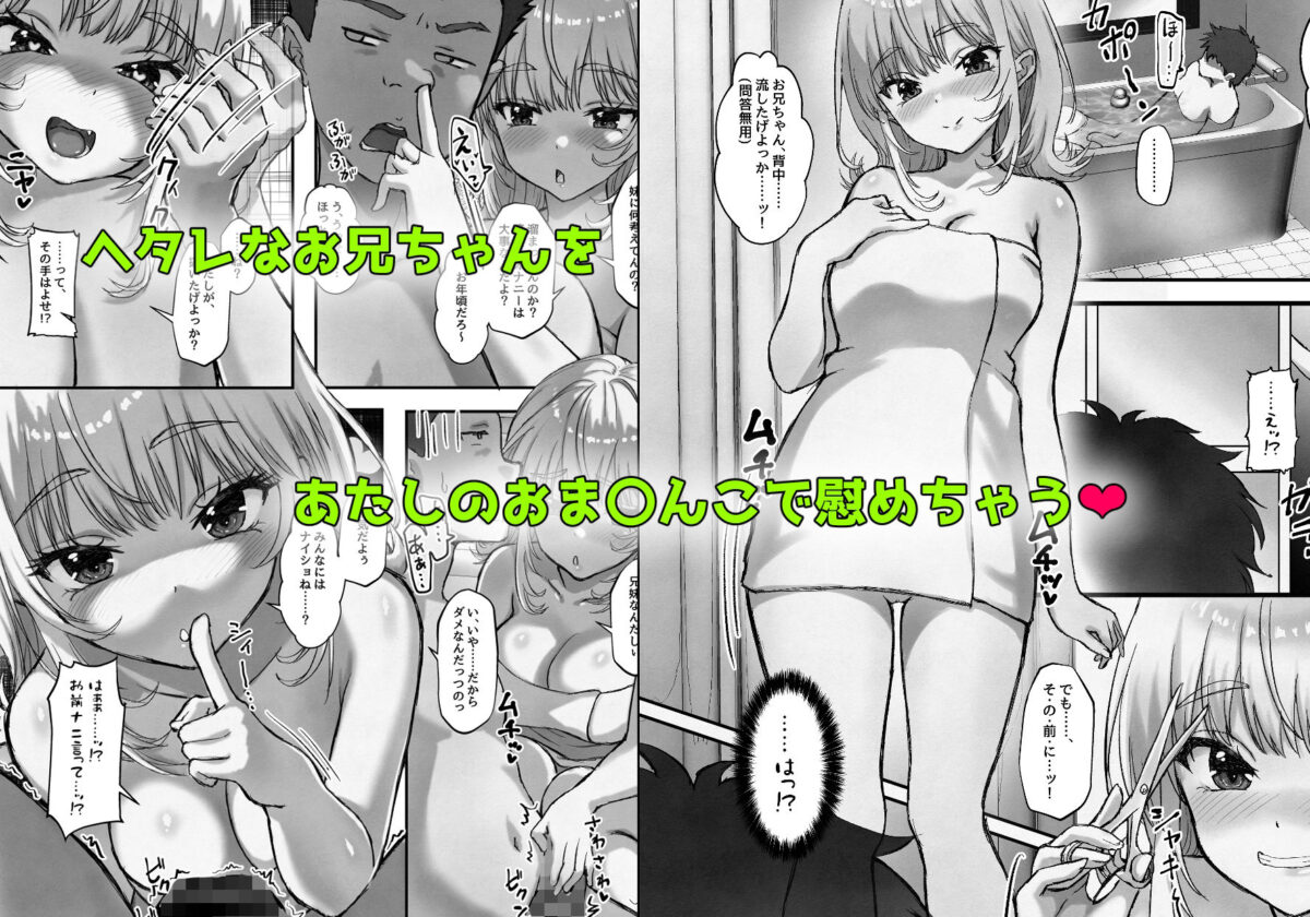 巨乳ちゃんなお兄ちゃん好き好き妹J系がヘタレ兄貴をおま〇こ使って更生させちゃう話。【臓物の盛】【黄桜NоN】 画像3