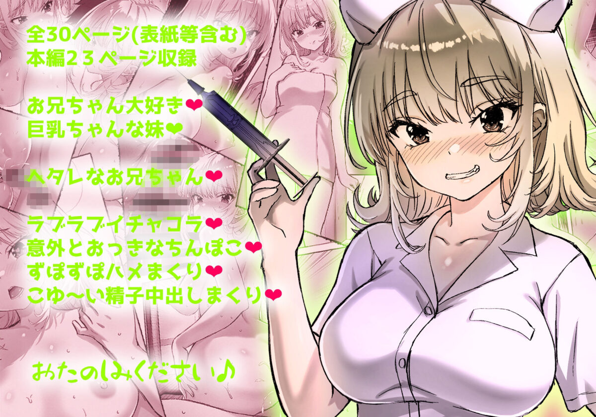 巨乳ちゃんなお兄ちゃん好き好き妹J系がヘタレ兄貴をおま〇こ使って更生させちゃう話。【臓物の盛】【黄桜NоN】 画像8