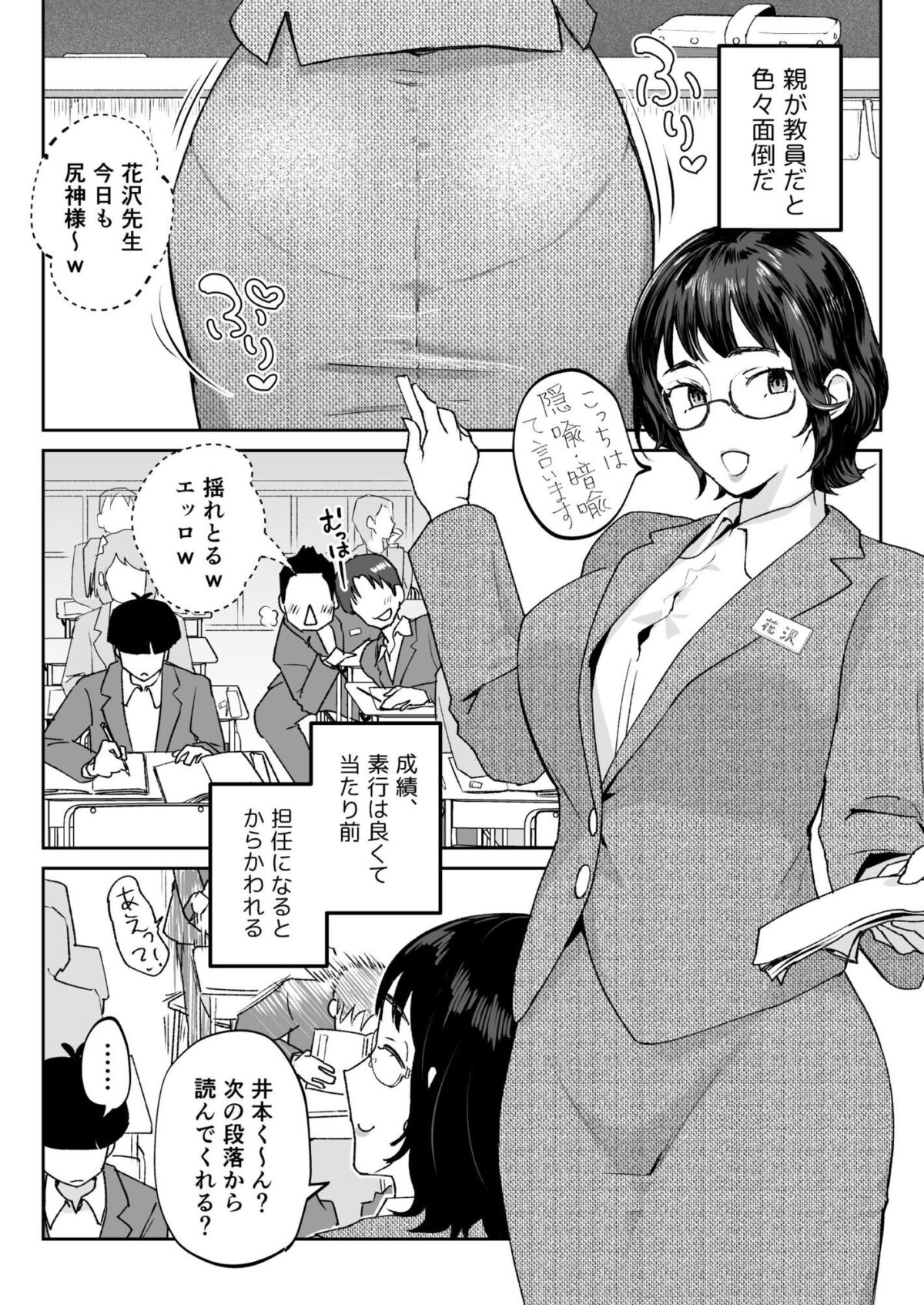 ママなんか先生のくせに【カラシナ円】 画像2