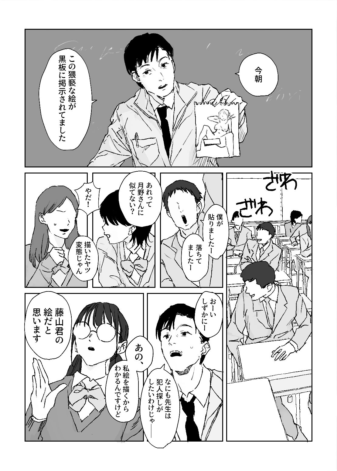 推しのギャルと秘密のデッサン【ぽりうれたん】 画像1