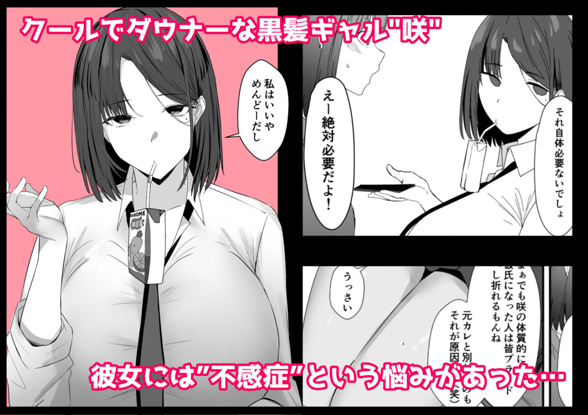 不感症な私が乳首なんかでイクわけがない！【初代】【うゐしろ】 画像1