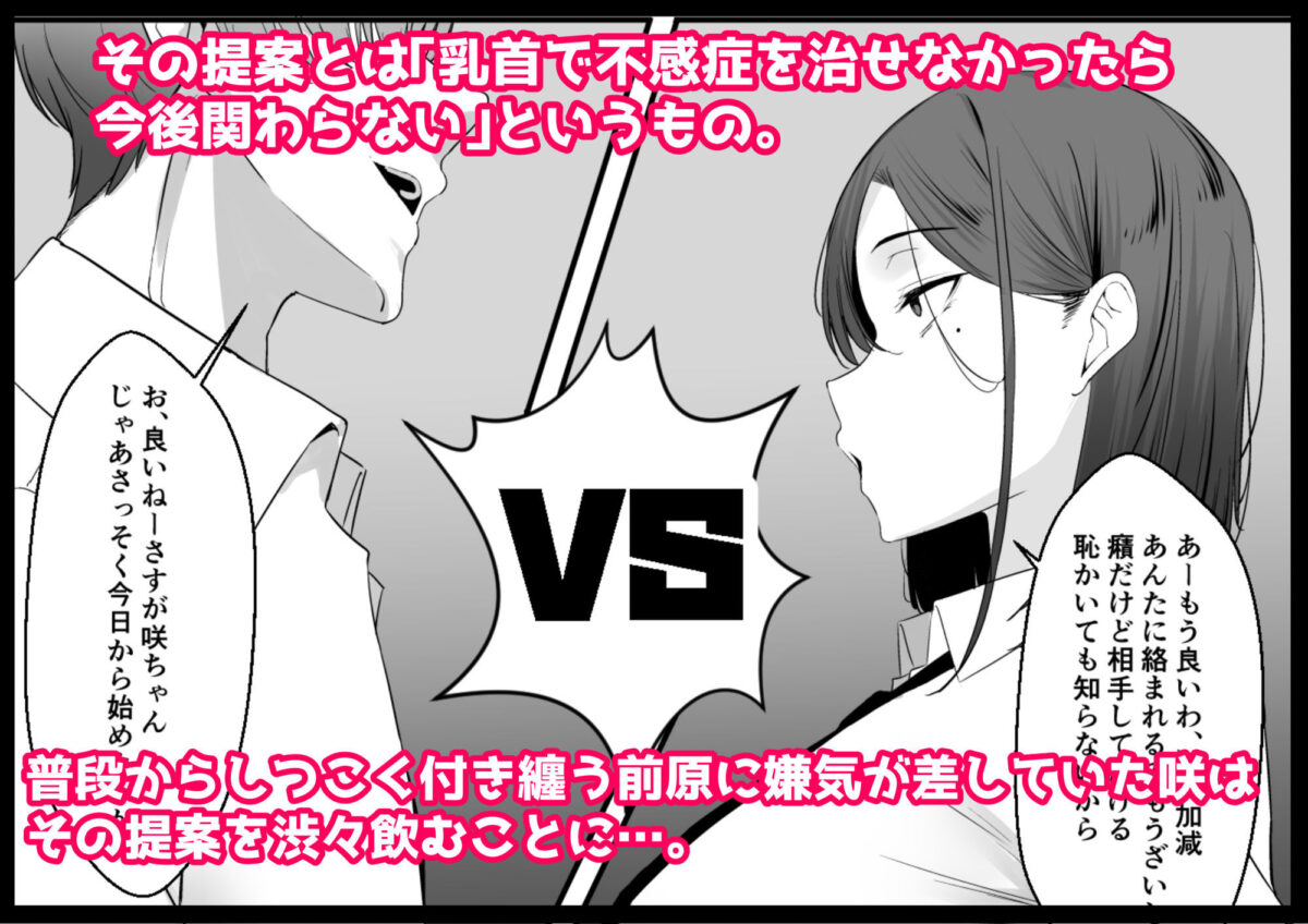 不感症な私が乳首なんかでイクわけがない！【初代】【うゐしろ】 画像3