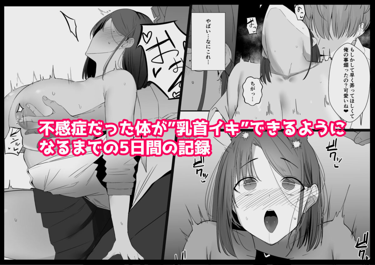 不感症な私が乳首なんかでイクわけがない！【初代】【うゐしろ】 画像8
