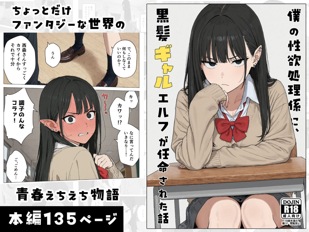 僕の性欲処理係に、黒髪ギャルエルフが任命された話【Minuki Creating Machine】 画像10