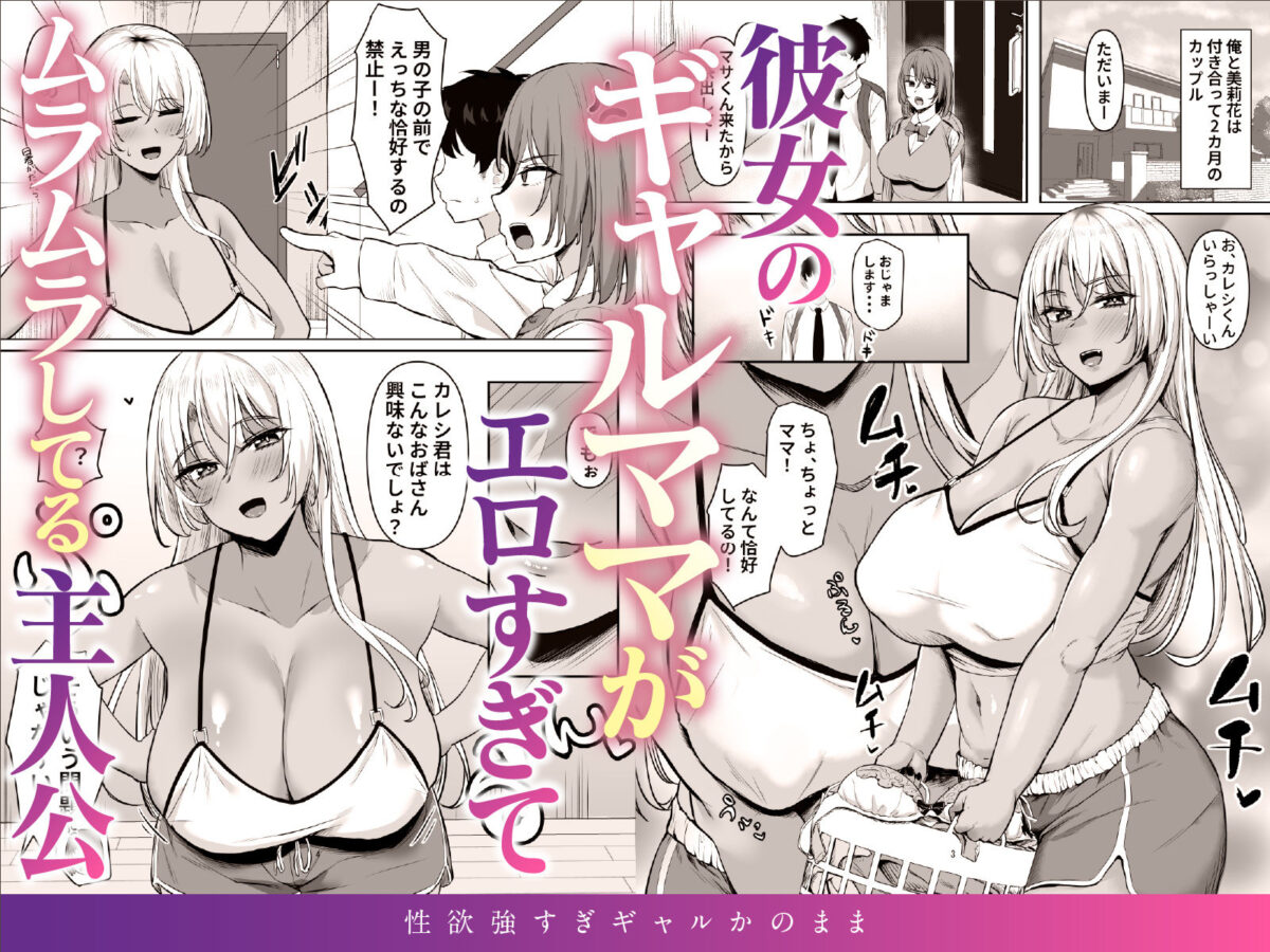 性欲強すぎギャルかのまま【激辛ナポリタン党】 画像2