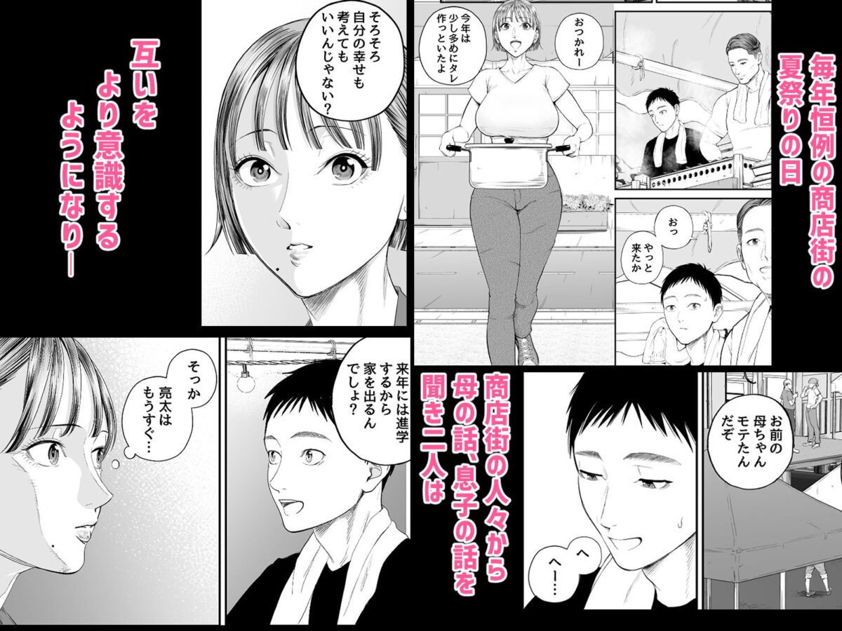 母子情事2 〜大好きな息子に今夜も抱かれる〜【汐乃コウ】 画像2