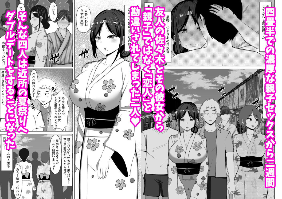 四畳半の俺の部屋で母ちゃんと住むことになった話 2【マスタード帝国】 画像1