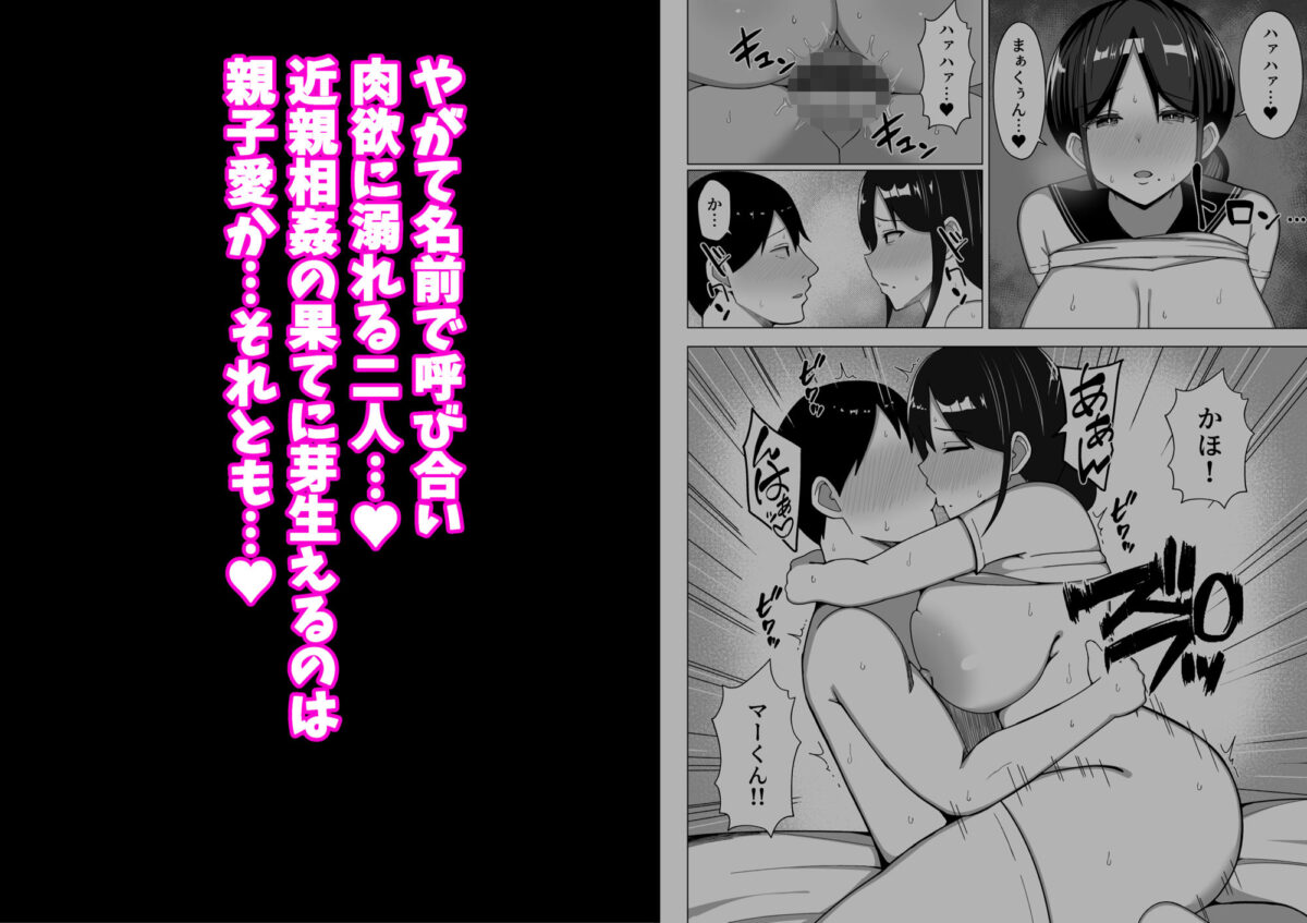 四畳半の俺の部屋で母ちゃんと住むことになった話 2【マスタード帝国】 画像6