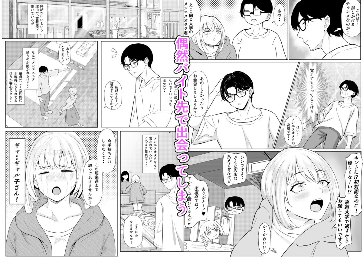 メンエス通いのオタク君がギャルに自宅で施術指導したら、沢山いたずらされた話【はっさくクリーム】【KUMKAKUM】 画像2