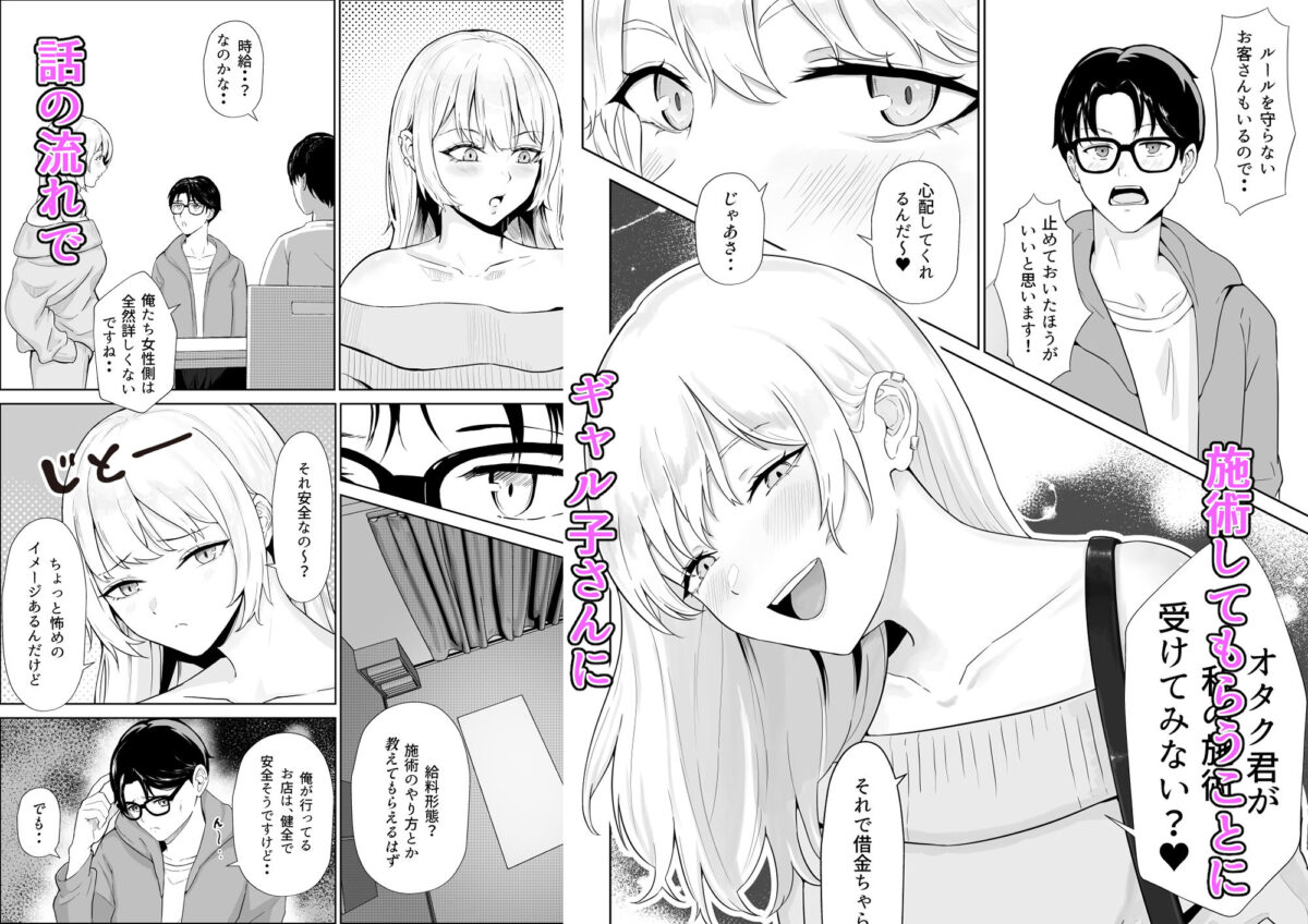 メンエス通いのオタク君がギャルに自宅で施術指導したら、沢山いたずらされた話【はっさくクリーム】【KUMKAKUM】 画像3
