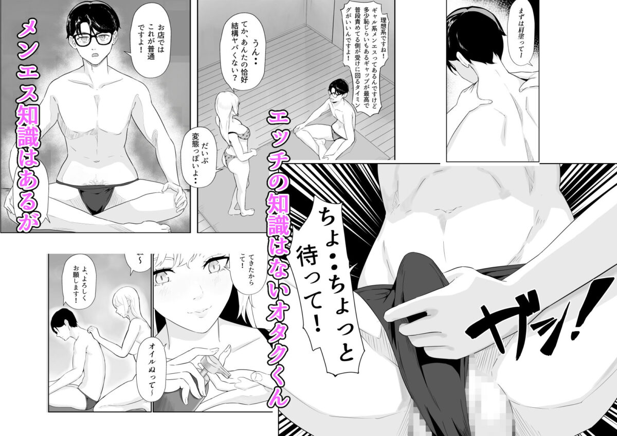 メンエス通いのオタク君がギャルに自宅で施術指導したら、沢山いたずらされた話【はっさくクリーム】【KUMKAKUM】 画像4