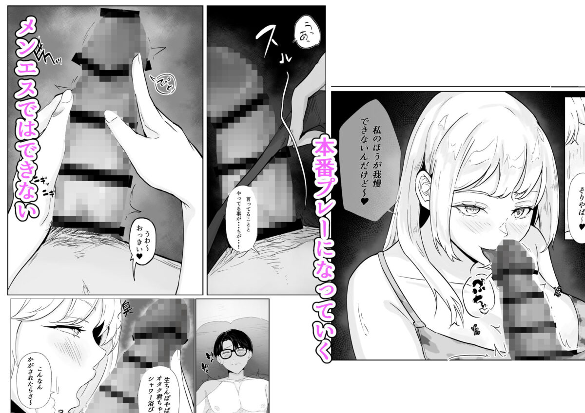 メンエス通いのオタク君がギャルに自宅で施術指導したら、沢山いたずらされた話【はっさくクリーム】【KUMKAKUM】 画像6