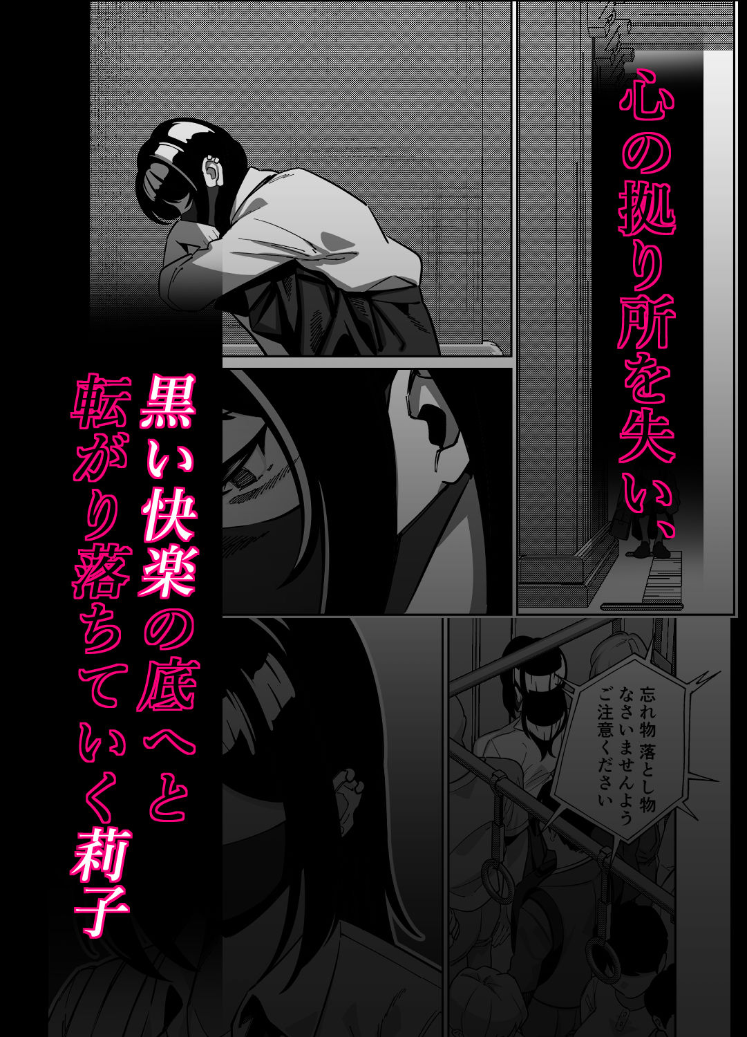 電車、女子〇生。2【とかもす】 画像4