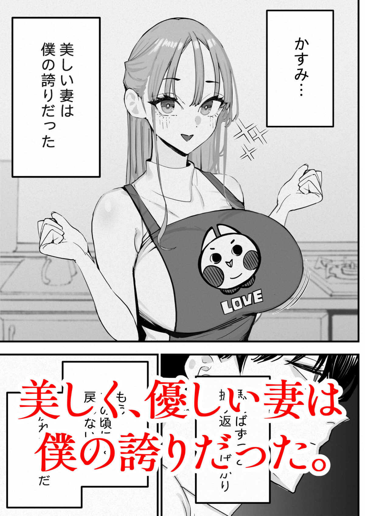 僕は妻が寝取られ何度もイかされる姿を見続けた。5【September】【三九】 画像1