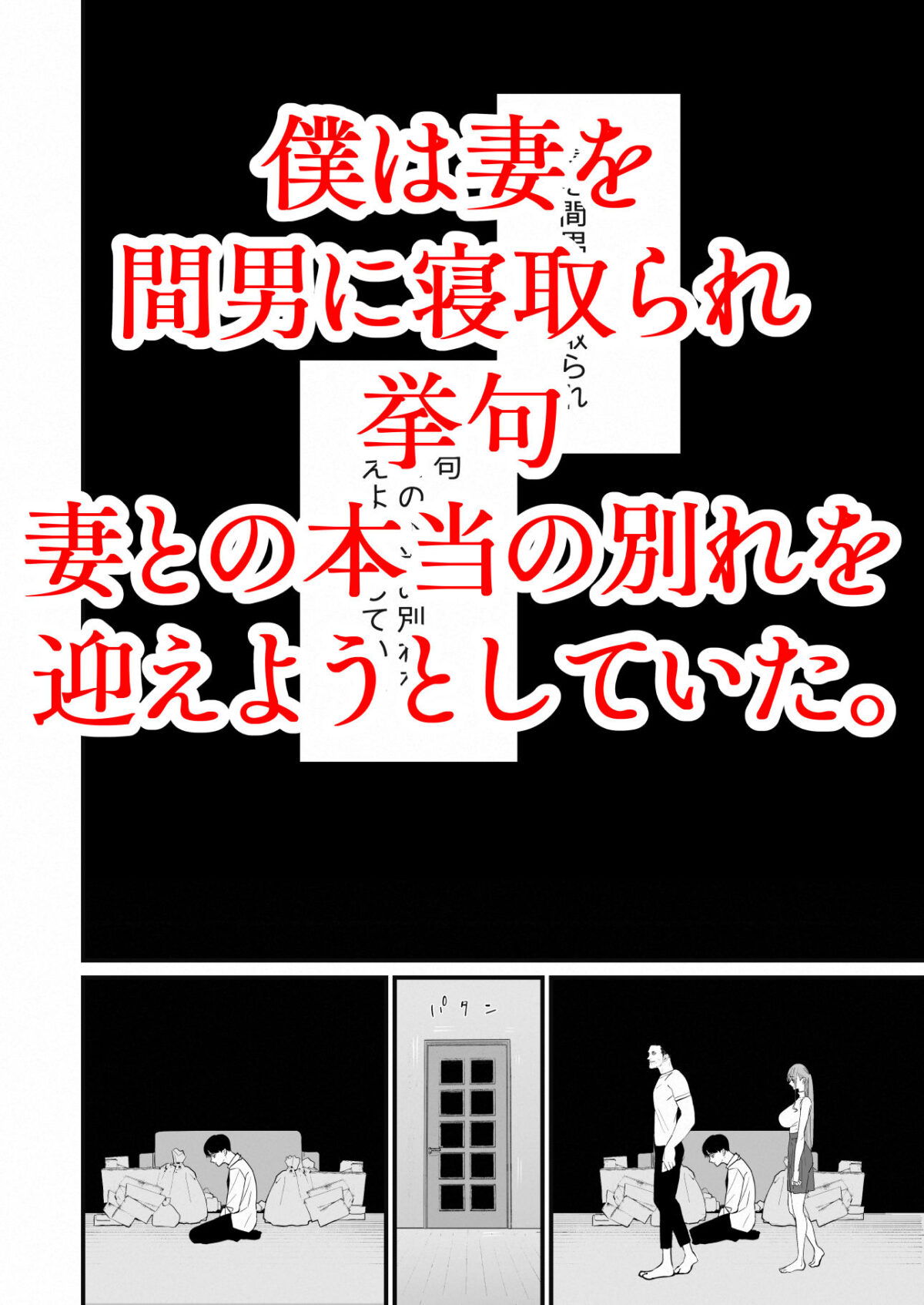僕は妻が寝取られ何度もイかされる姿を見続けた。5【September】【三九】 画像2