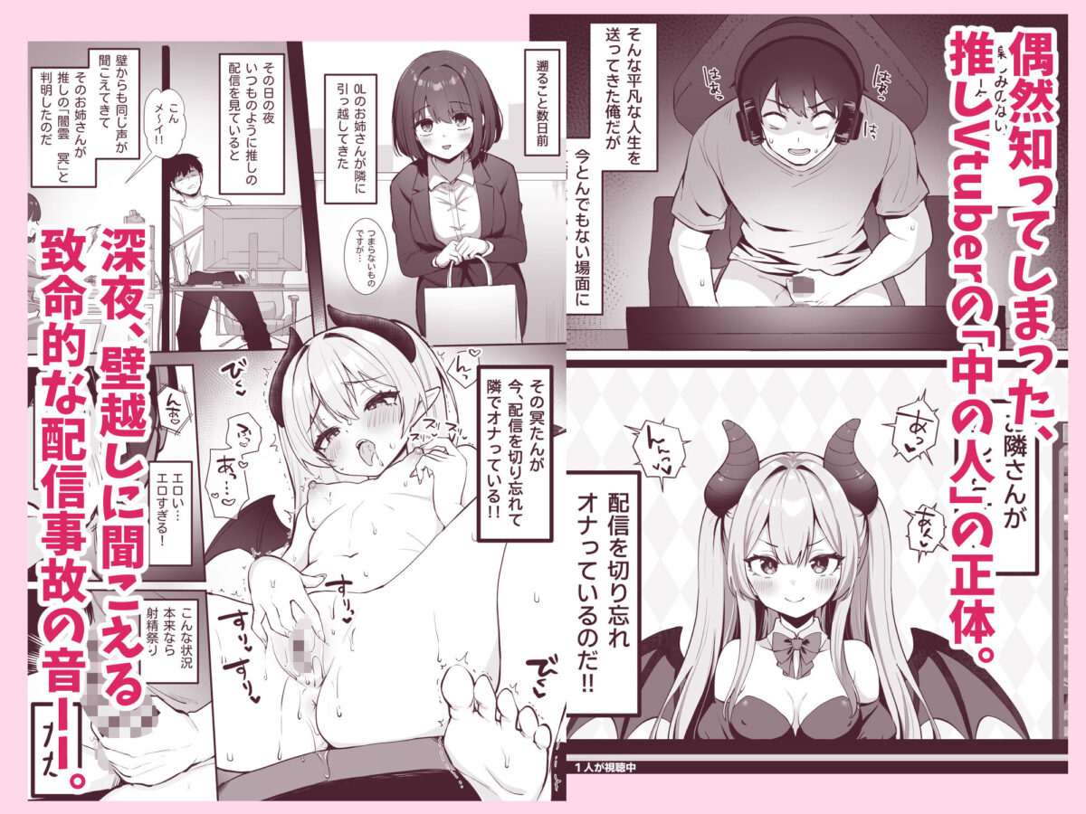 乳首よわよわな推しVtuberの弱みを握ったので、配信中にイタズラしてみた!【こけもも】 画像1