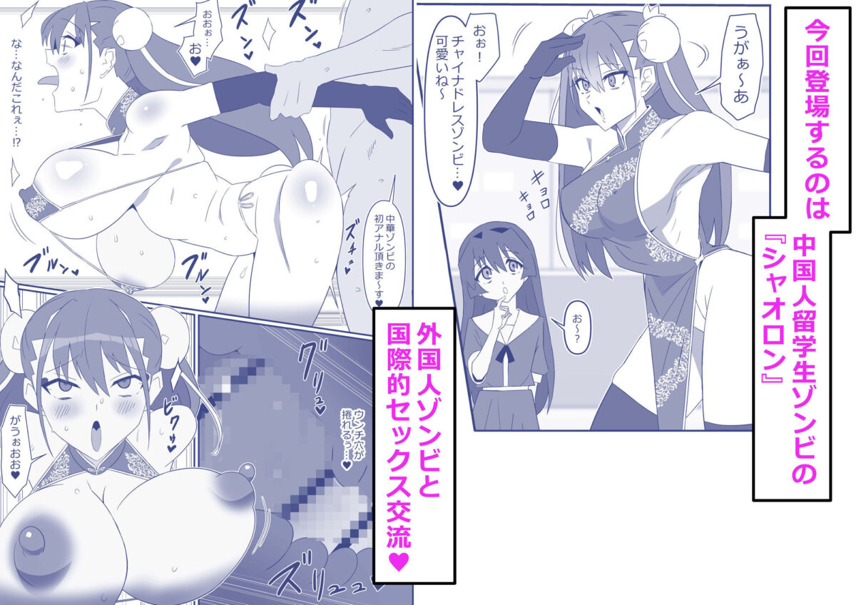 ゾンビハーレムライフ〜抗体持ちの俺と爆乳ゾンビ〜 第十三話【サークル影武者】 画像3