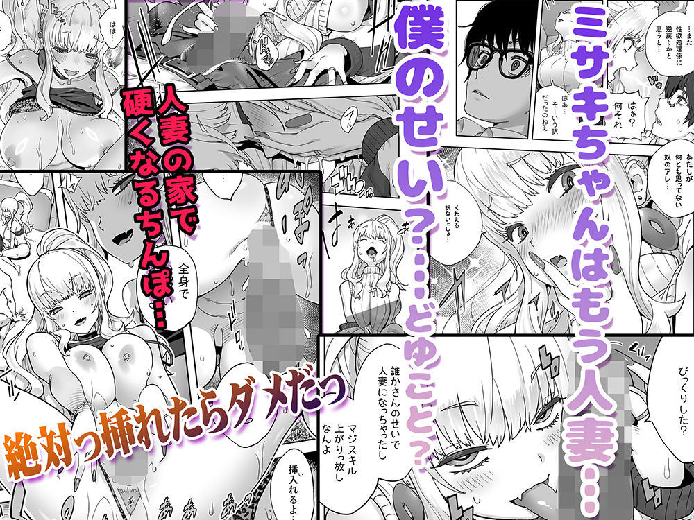 地元の同級生ギャルが 人妻になってて 生種付けさせられてる。【STUDIOふあん】【琴義弓介】 画像2