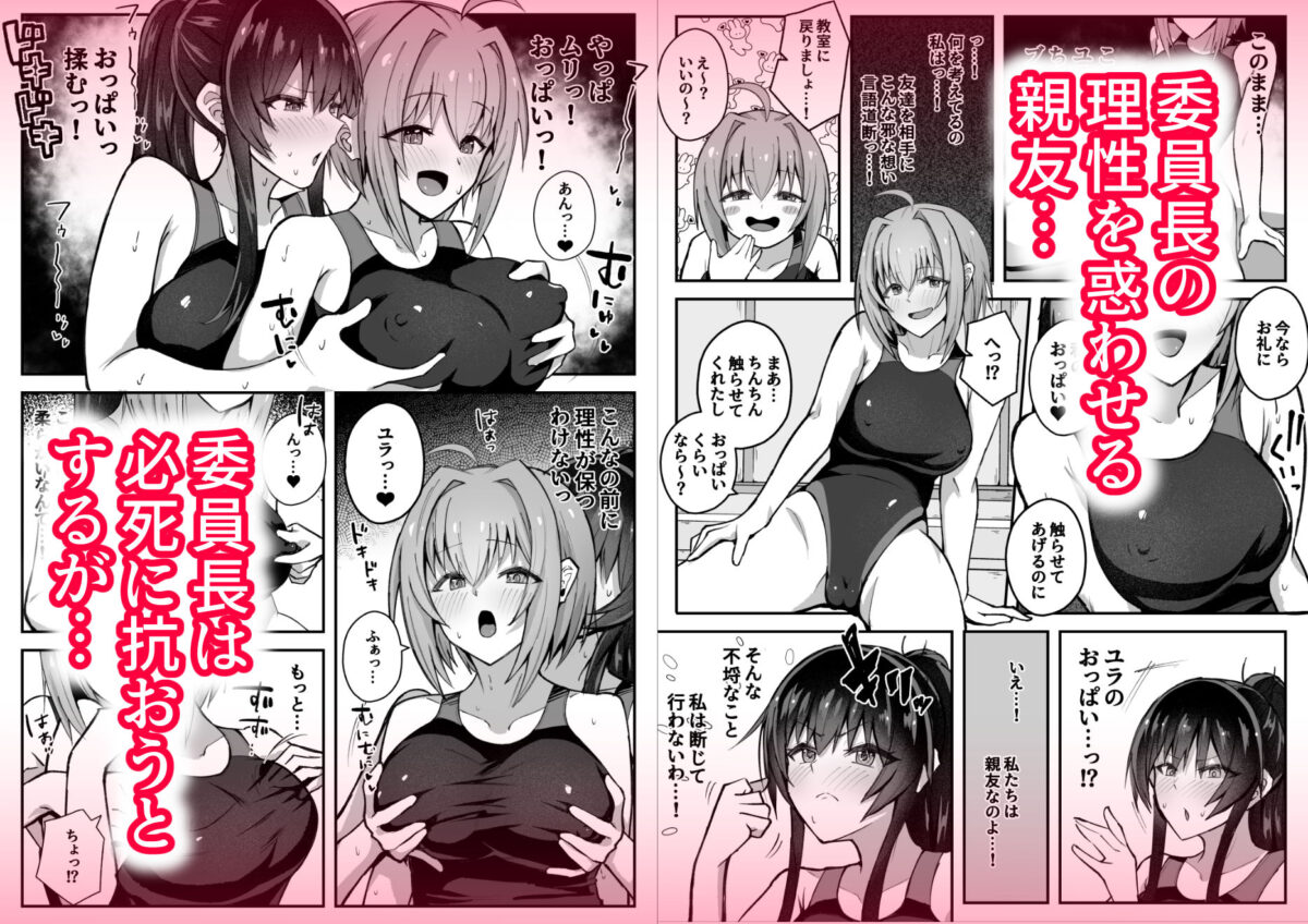 ふたなり委員長は友達に欲情したくない！【竿乙女学園広報部】【ふれしか】 画像3