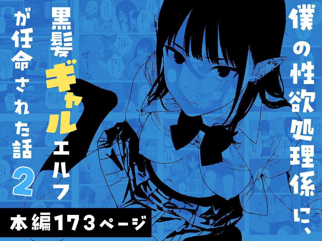 僕の性欲処理係に、黒髪ギャルエルフが任命された話2【Minuki Creating Machine】 画像1