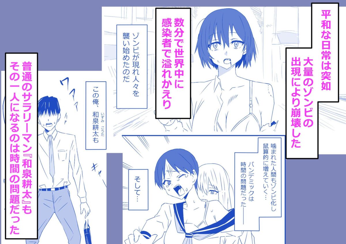ゾンビハーレムライフ‐総集編I-【サークル影武者】 画像1